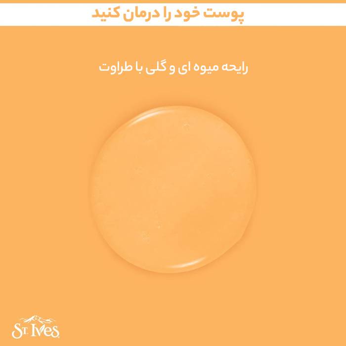 درباره ​​​​شامپو بدن مرکبات و شکوفه گیلاس سینت ایوز 