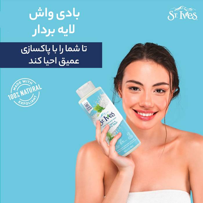 ویژگی های شامپو بدن نمک دریا سنت ایوز